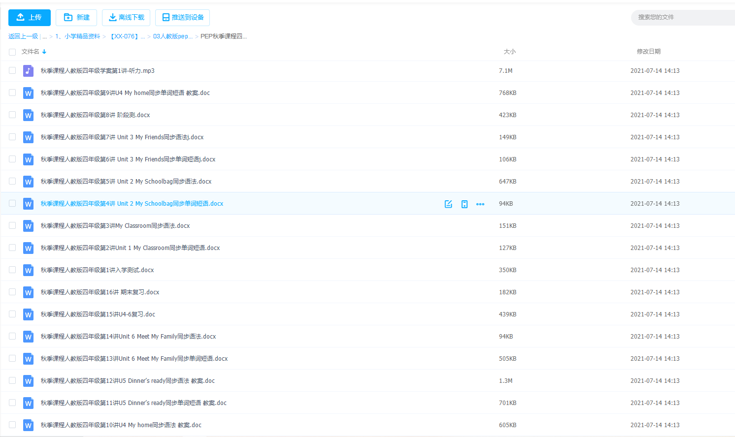 人教版pep四年级英语学习软件上册讲义教育下载（教师版+学生版）插图1