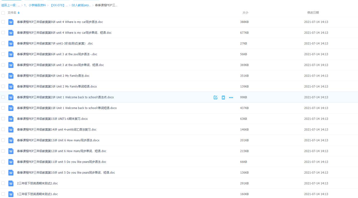 人教版英语pep三年级下册电子课本讲义测试题（教师版+学生版）插图1