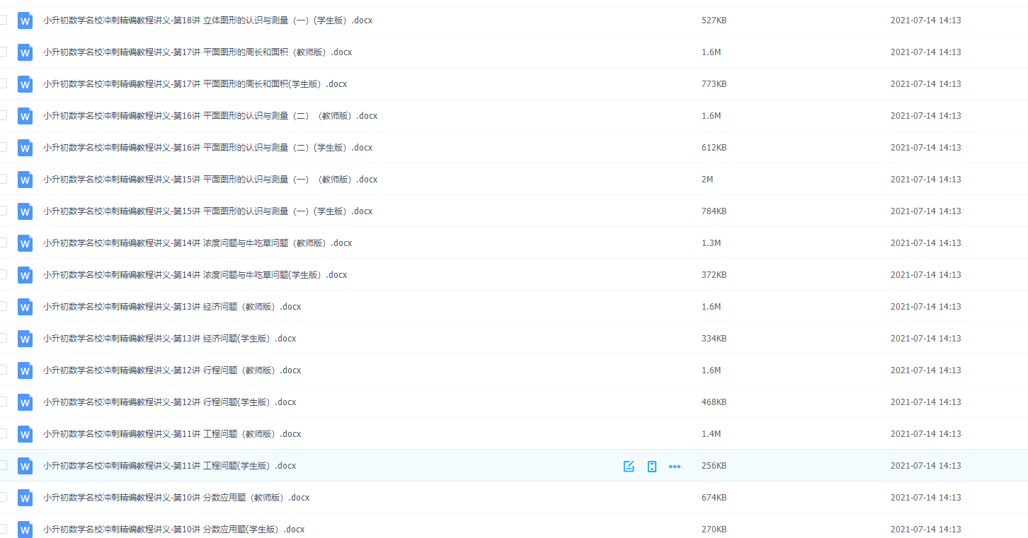 2020小升初数学名校冲刺精编教程讲义精讲+精练+精测通用版插图