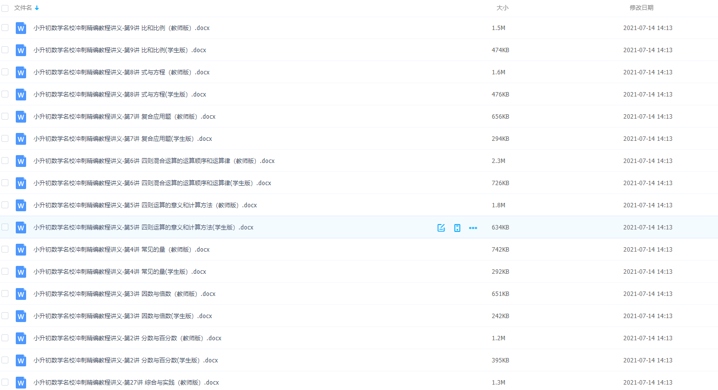 2020小升初数学名校冲刺精编教程讲义精讲+精练+精测通用版插图1
