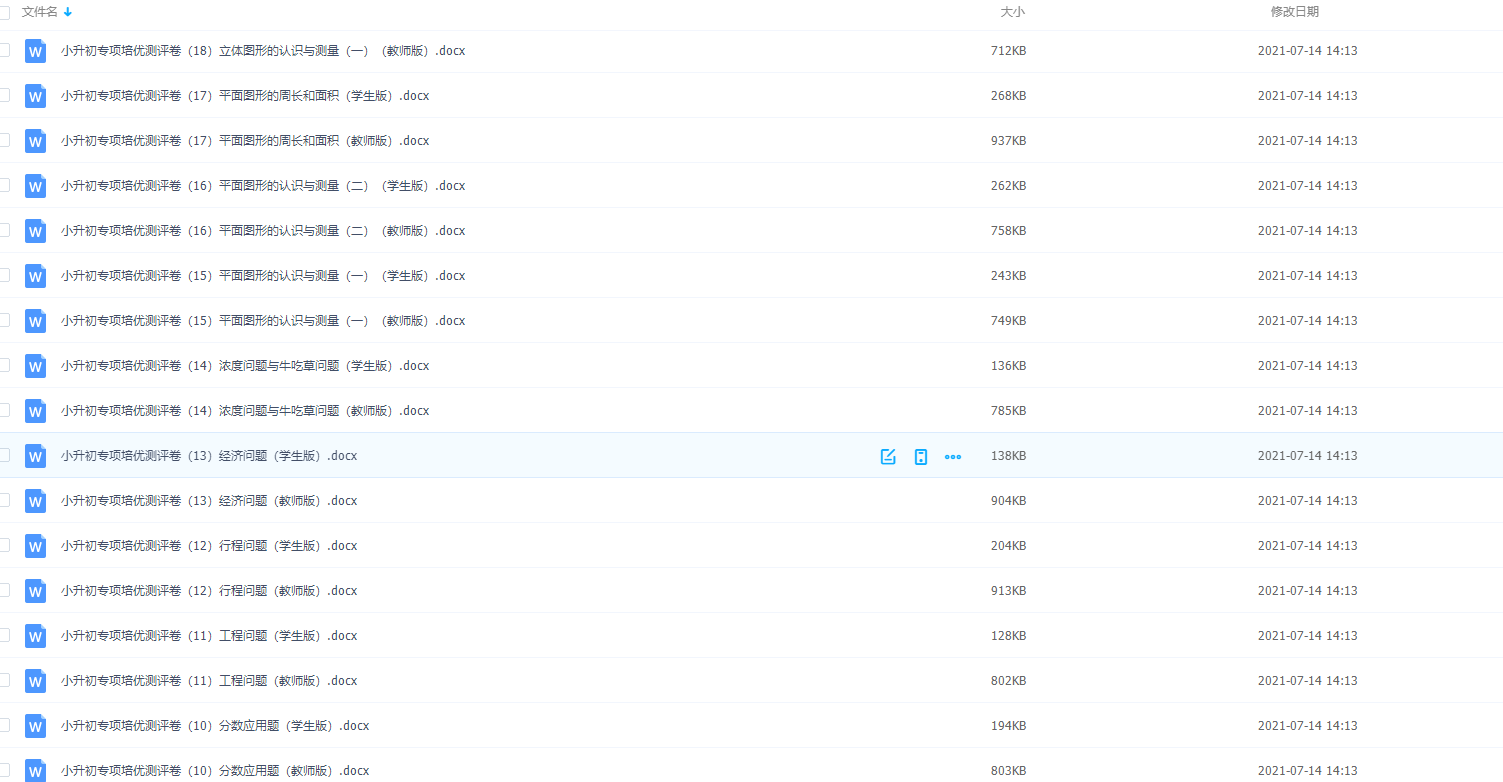 2020最新小升初数学专项培优测评卷补差在线学习免费体验插图 2020最新小升初数学专项培优测评卷补差在线学习免费体验插图