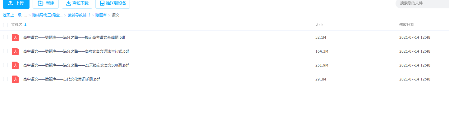 高中猿辅导教辅书猿题库语文知识点内容大全强化学习插图