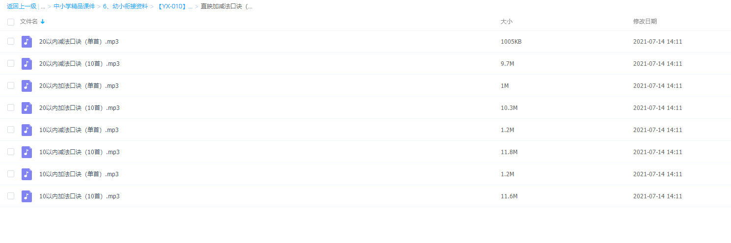 幼小衔接数学加法和减法口诀表mp3插图 幼小衔接数学加法和减法口诀表mp3插图
