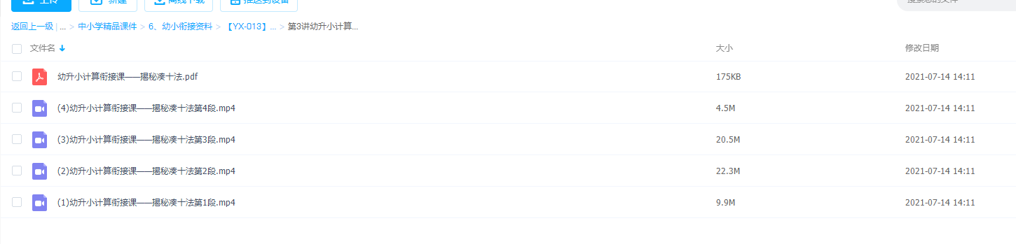幼升小衔接数学凑十法公开课视频插图