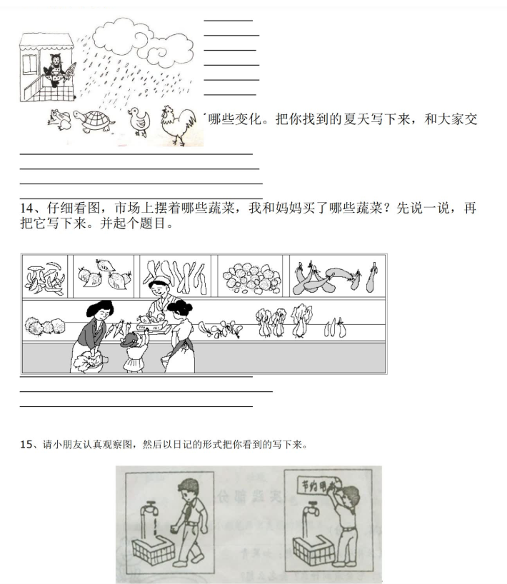 一年级上册语文拼音句子训练题插图