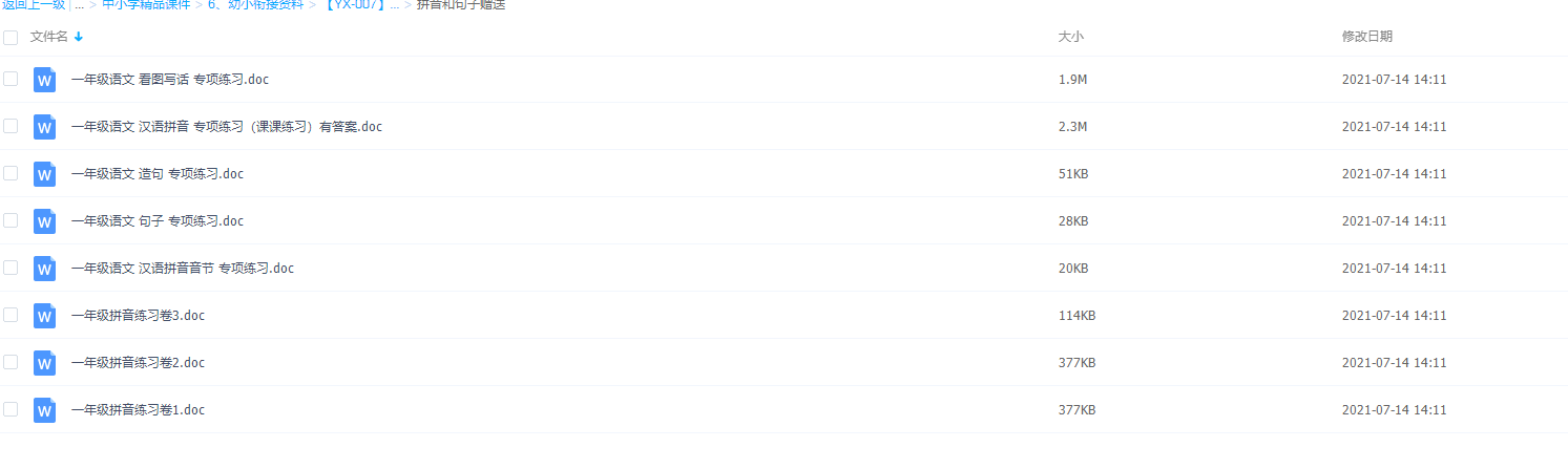 一年级上册语文拼音句子训练题插图1