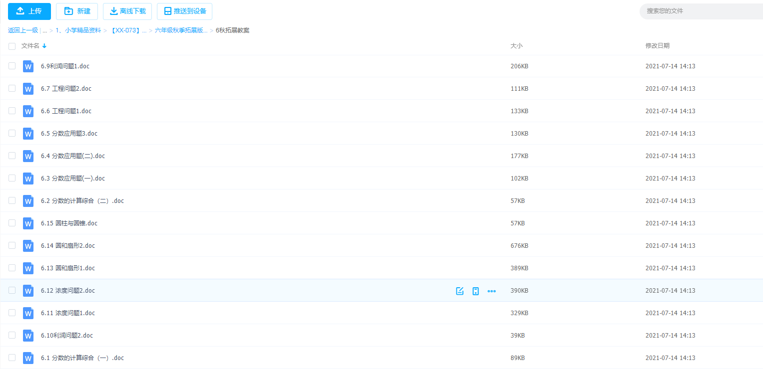 博易新思维数学六年级拓展班训练题含答案插图