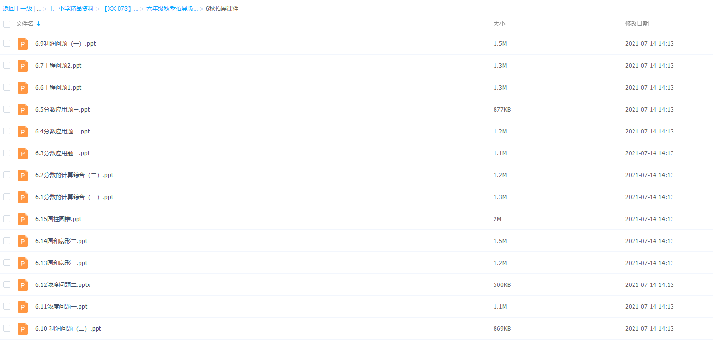博易新思维数学六年级拓展班训练题含答案插图1