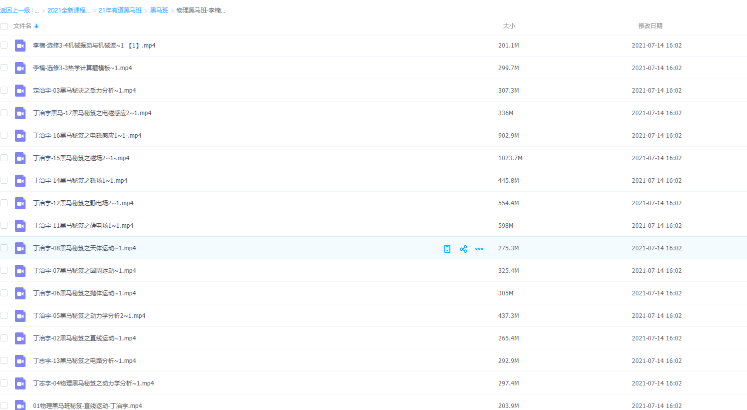 有道精品高中物理课程插图