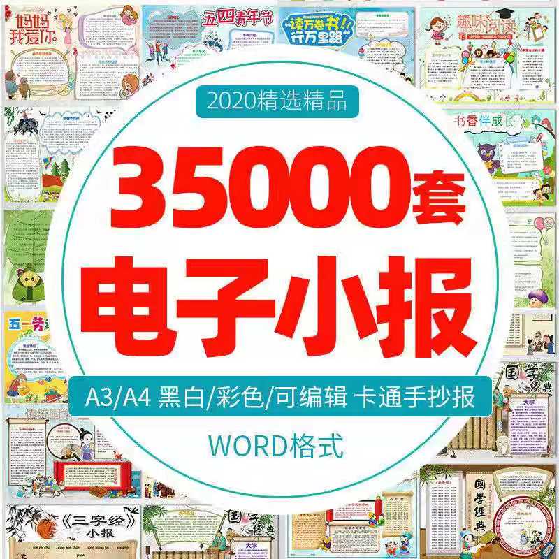 万能手抄报模板大全手绘简单插图