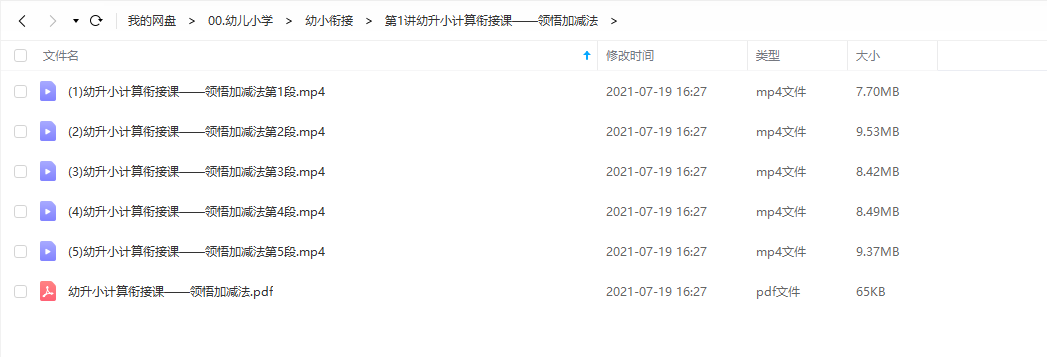 幼升小计算衔接课插图 幼升小计算衔接课插图