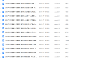 初升高数学衔接课程学生电子版