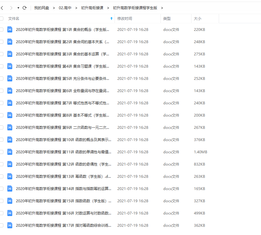 初升高数学衔接课程学生电子版插图