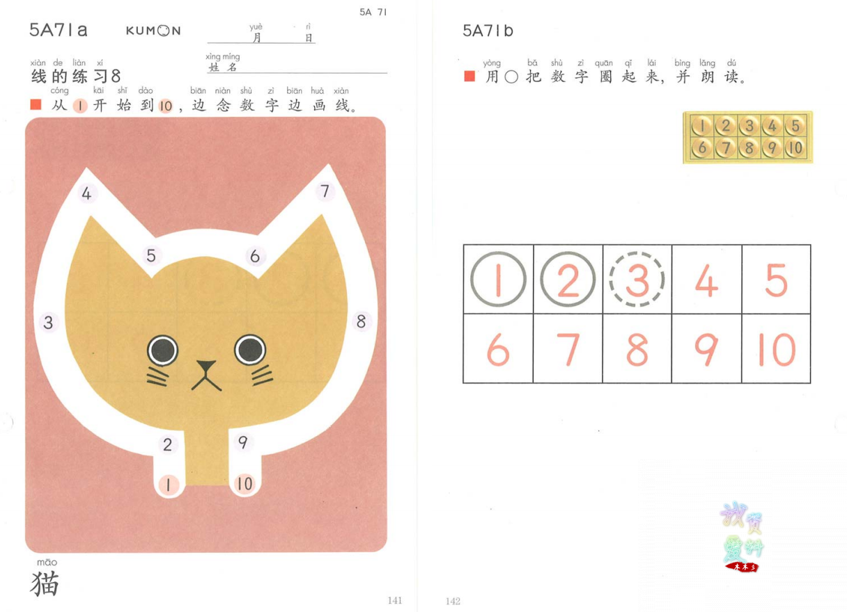 公文数学全套分享插图