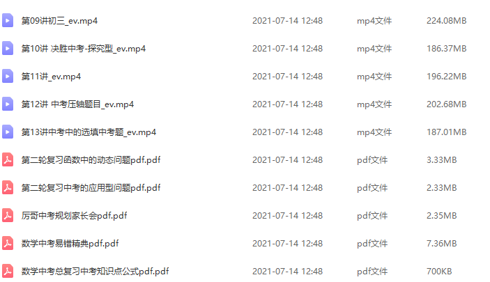 高途课堂厉程远初三数学知识点整理讲义中考冲刺学习视频课程插图1 高途课堂厉程远初三数学知识点整理讲义中考冲刺学习视频课程插图1