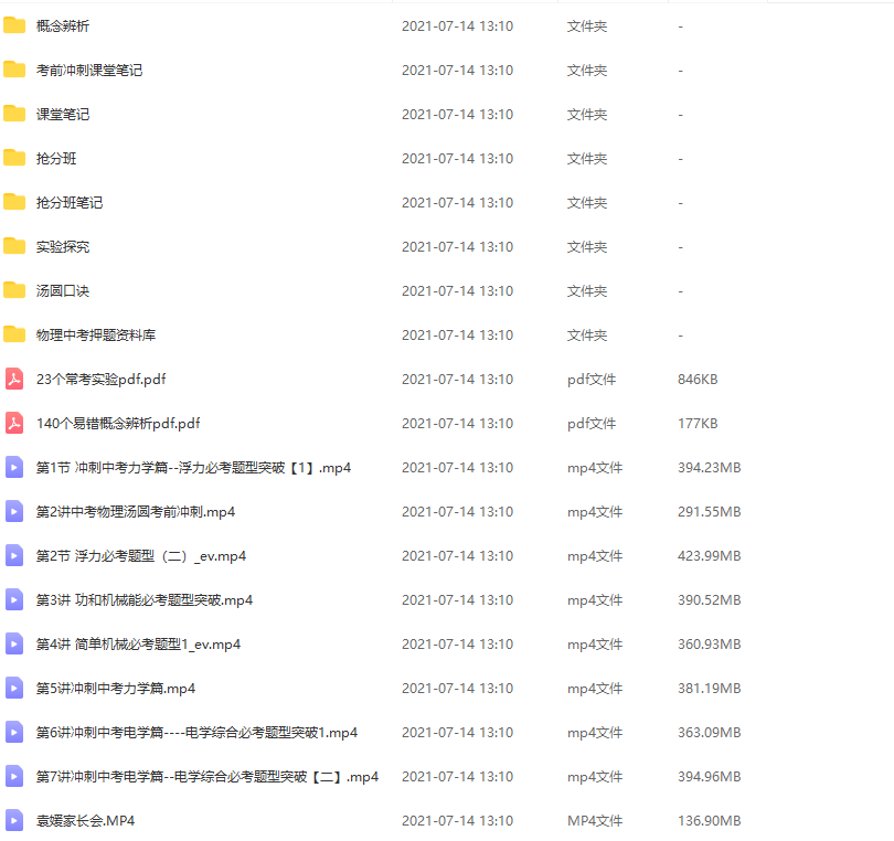 高途课堂2020中考汤圆老师视频大全物理冲刺必备培训班插图