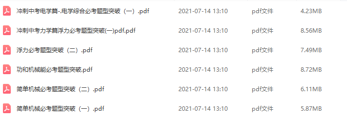 高途课堂2020中考汤圆老师视频大全物理冲刺必备培训班插图2