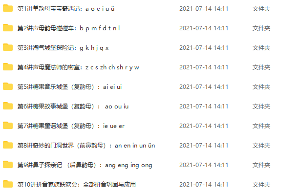 学而思学前幼升小语文拼音衔接课知识点整理讲义视频教程资源插图