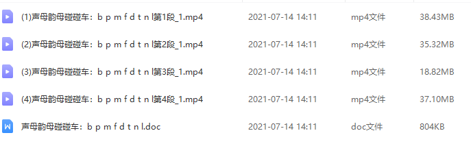 学而思学前幼升小语文拼音衔接课知识点整理讲义视频教程资源插图1