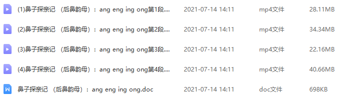 学而思学前幼升小语文拼音衔接课知识点整理讲义视频教程资源插图2