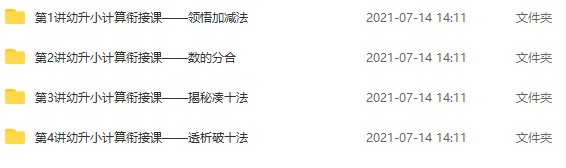 学而思学前幼升小数学衔接课程思维训练计算能力提高讲义视频课程插图