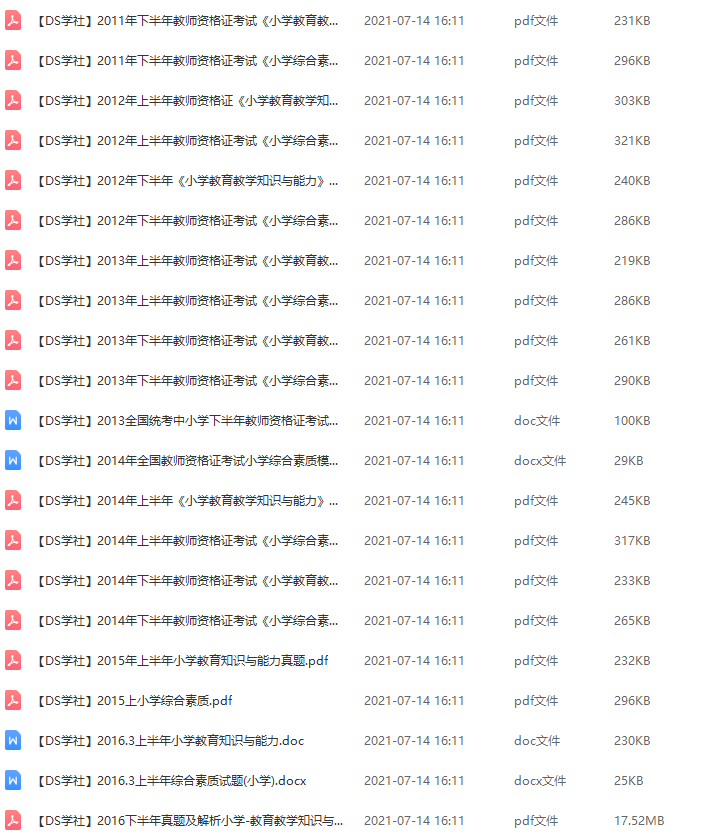 2020下教师资格证考试小学真题大全知识点内容很全面插图