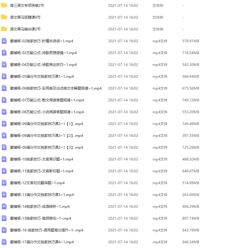 有道精品课高中语文语法等知识大全黑马班-姜博杨插图