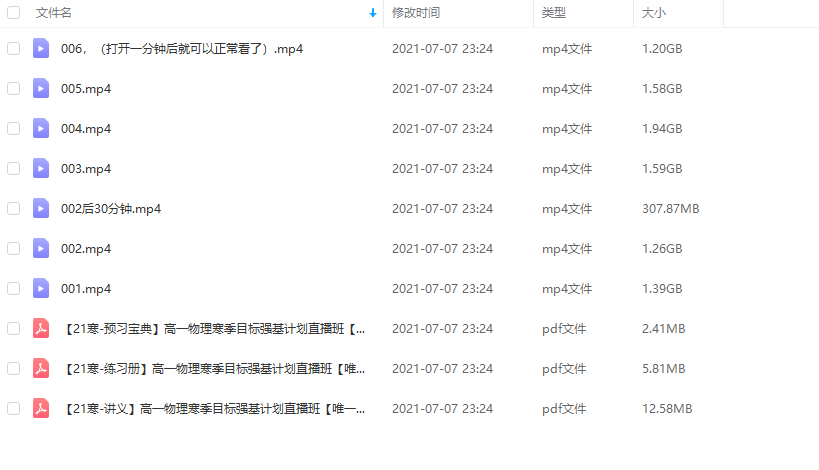 学而思【2021-寒】高一物理于鲲鹏强基计划讲义知识点视频完结课程资源插图 学而思【2021-寒】高一物理于鲲鹏强基计划讲义知识点视频完结课程资源插图