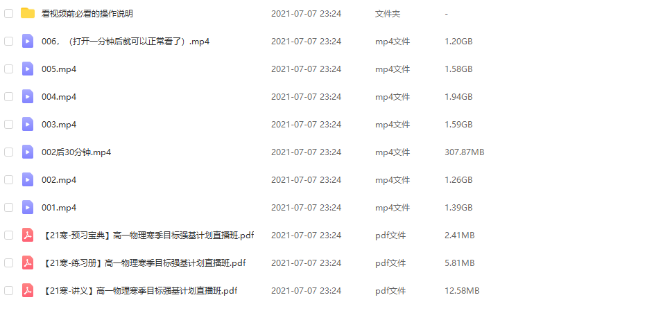 学而思2021寒假高一物理蒋德赛强基5星班，讲义视频齐全资源下载插图