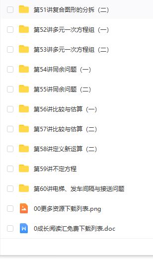 【五年级奥数】五年级奥数年卡（竞赛班）【60讲张新刚】插图