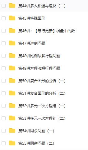 【五年级奥数】五年级奥数年卡（竞赛班）【60讲张新刚】插图6