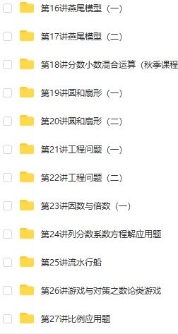 【五年级奥数】五年级奥数年卡（竞赛班）【60讲张新刚】插图8