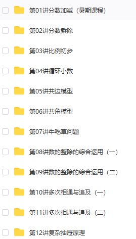 【五年级奥数】五年级奥数年卡（竞赛班）【60讲张新刚】插图9