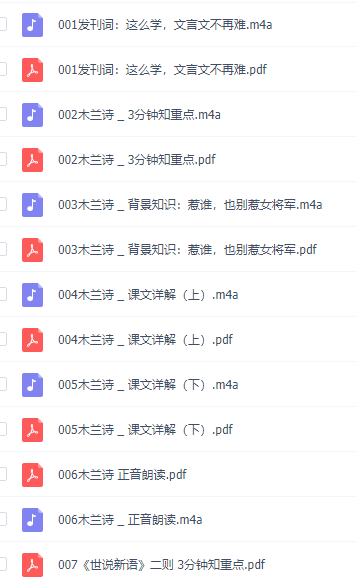 窦神来了:经典文言文精讲音频加讲义课件大全网盘资源下载插图 窦神来了:经典文言文精讲音频加讲义课件大全网盘资源下载插图