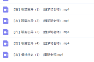 窦昕窦神六大名著讲义资料包视频讲解课程资源下载