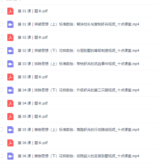 越玩越聪明的数独课,让孩子在游戏中成为学霸,讲义视频课程插图 越玩越聪明的数独课,让孩子在游戏中成为学霸,讲义视频课程插图