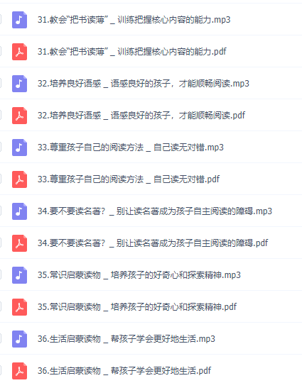 培养孩子强大阅读力的48堂必修课，讲义音频课程资源百度网盘下载插图1