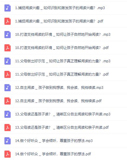 培养孩子强大阅读力的48堂必修课，讲义音频课程资源百度网盘下载插图