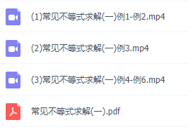 数学初升高衔接课5讲邓诚知识点总结讲义视频课程资源下载插图1