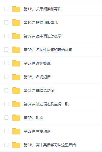 暑期英语初升高衔接班快速完成预习提高英语成绩【11讲】插图