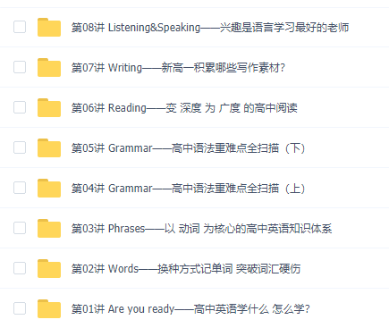 领跑新高一英语初升高衔接课内容知识点8讲顾斐老师讲课视频插图 领跑新高一英语初升高衔接课内容知识点8讲顾斐老师讲课视频插图