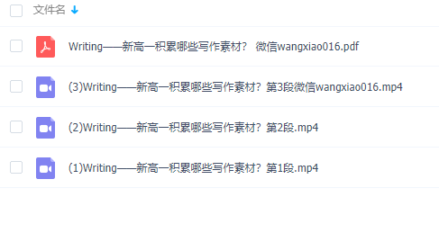 领跑新高一英语初升高衔接课内容知识点8讲顾斐老师讲课视频插图1 领跑新高一英语初升高衔接课内容知识点8讲顾斐老师讲课视频插图1