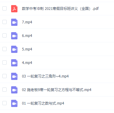 施佳辰寒2021初中初三数学百度网盘网课资源免费全套下载插图 施佳辰寒2021初中初三数学百度网盘网课资源免费全套下载插图