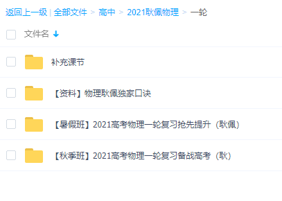 2021跟谁学耿佩物理一轮二轮课程讲义资源课程网盘插图