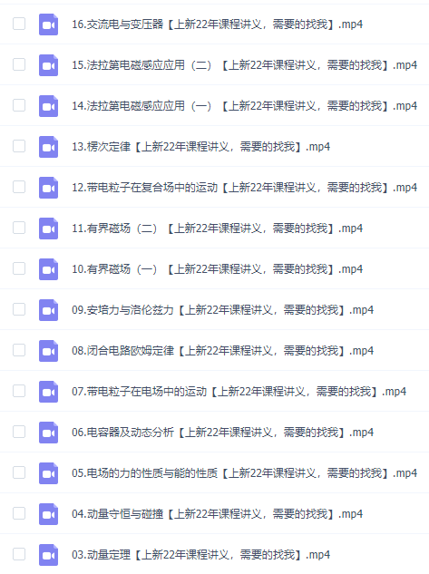 2021跟谁学耿佩物理一轮二轮课程讲义资源课程网盘插图1