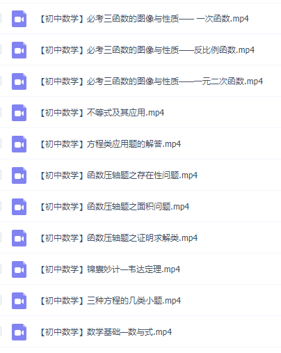 学魁榜初中数学邱崇老师技巧学习,特训方法专题视频课程大全插图1 学魁榜初中数学邱崇老师技巧学习,特训方法专题视频课程大全插图1