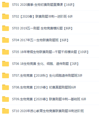 质心高中生物竞赛讲义视频全套学习课程，一轮二轮刷题班大全插图1