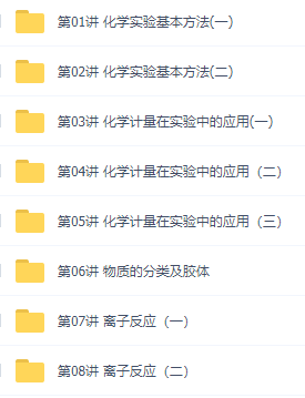 初升高暑假班化学必修1预习领导班讲义视频全套衔接课程插图