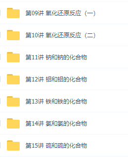 初升高暑假班化学必修1预习领导班讲义视频全套衔接课程插图1