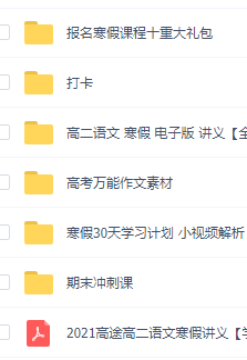 2021高途高二寒假谢欣然语文资料视频作文笔记课程插图 2021高途高二寒假谢欣然语文资料视频作文笔记课程插图